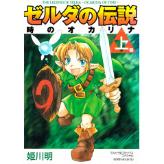 Couverture manga d'occasion The Legend of Zelda - Ocarina of time Tome 01 en version Japonaise
