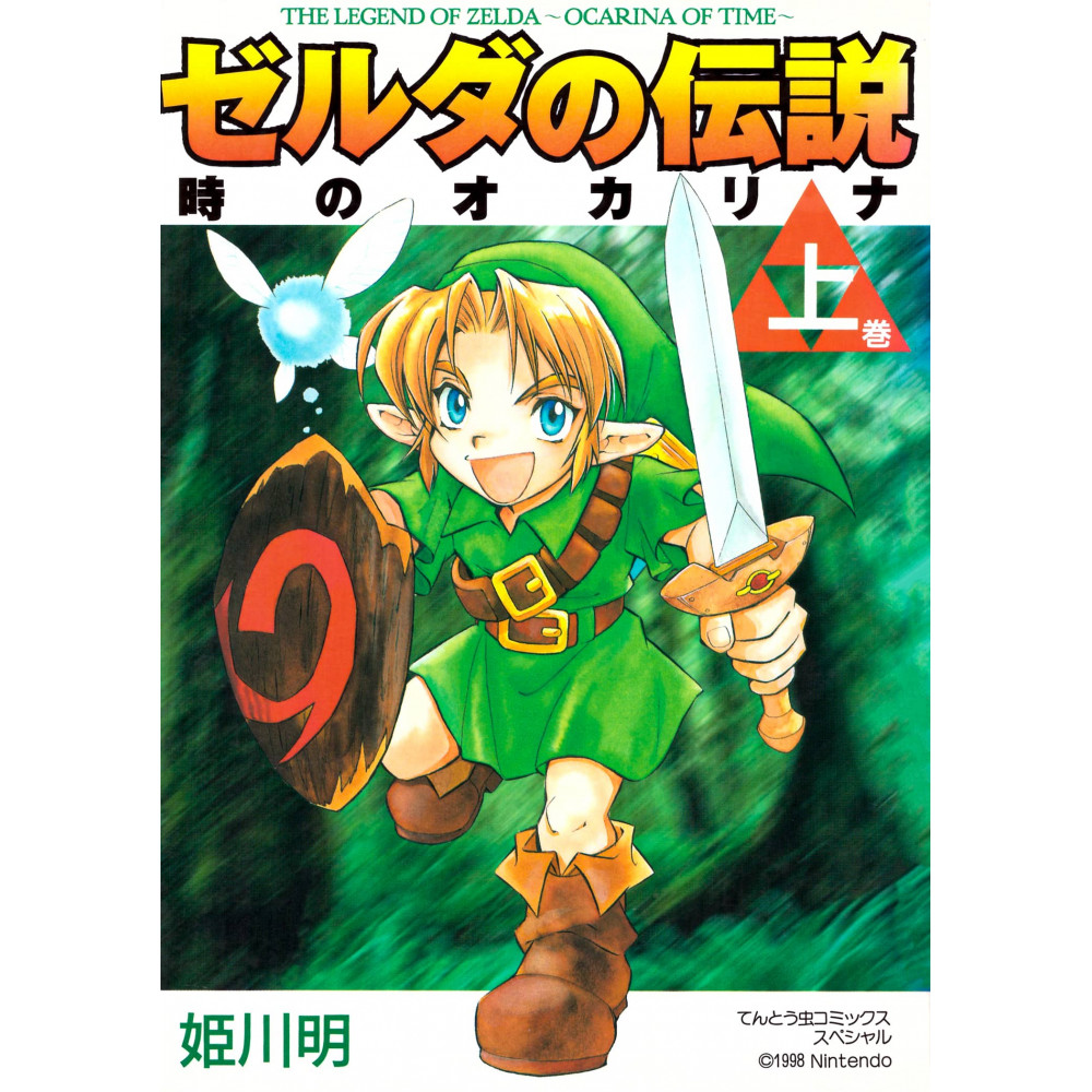 Couverture manga d'occasion The Legend of Zelda - Ocarina of time Tome 01 en version Japonaise