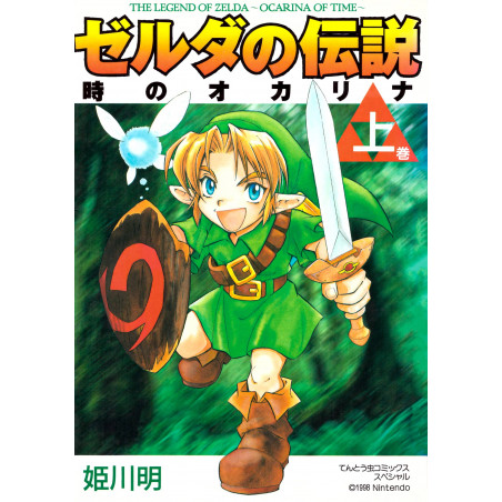 Couverture manga d'occasion The Legend of Zelda - Ocarina of time Tome 01 en version Japonaise