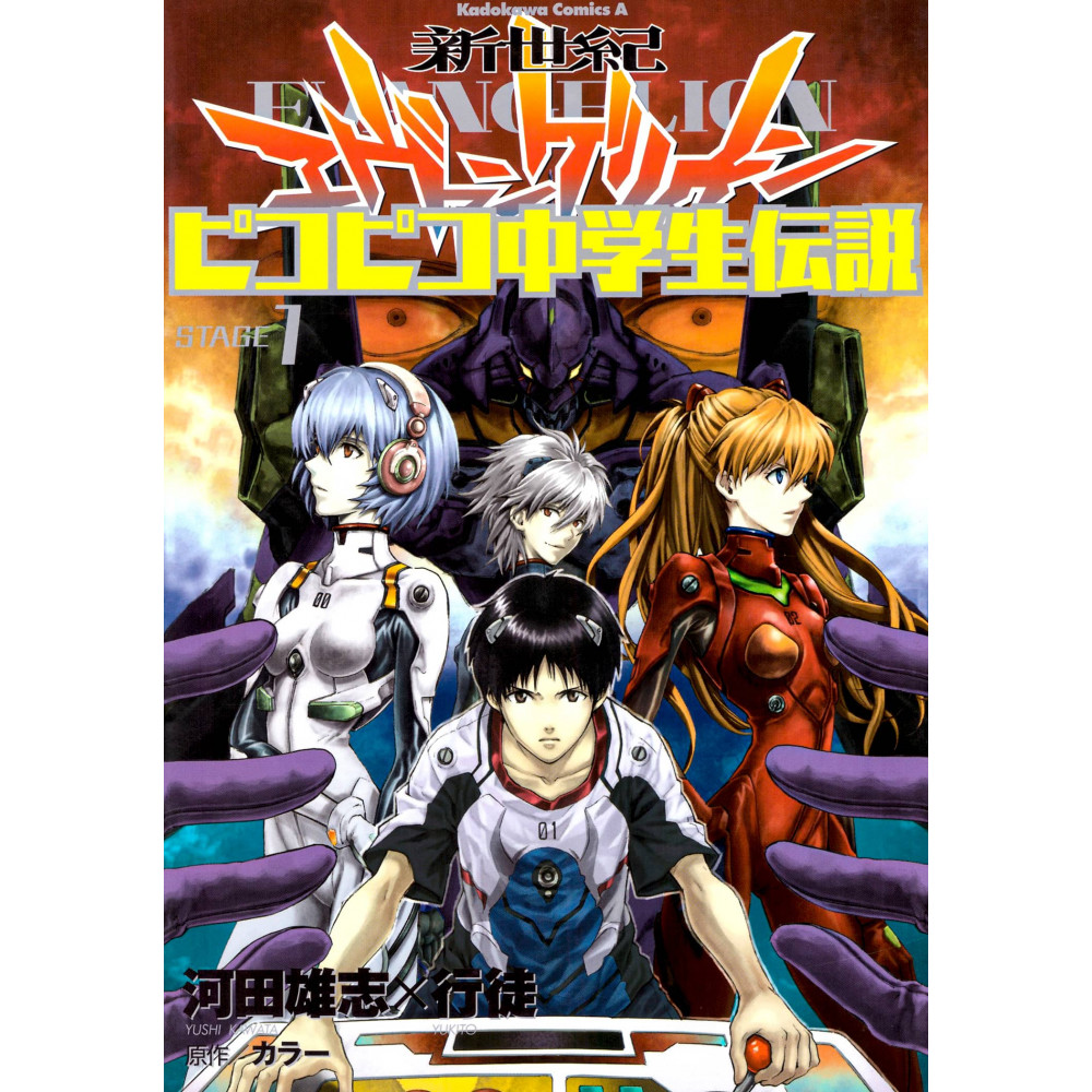 Couverture manga d'occasion Neon Genesis Evangelion - Legend of the Piko Piko Middle School Students Tome 01 en vo Japonaise