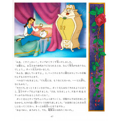 Page livre d'occasion pour enfant La Belle et la Bête Disney (Favorite Edition) en version Japonaise