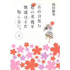 Couverture Light Novel d'occasion Ano Hana (Light Novel) Tome 01 en version Japonaise
