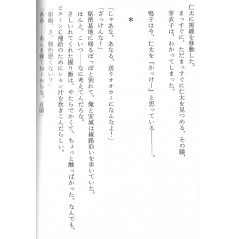 Page Light Novel d'occasion Ano Hana (Light Novel) Tome 02 en version Japonaise