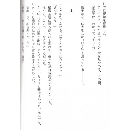Ano Hana (Light Novel) Tome 02