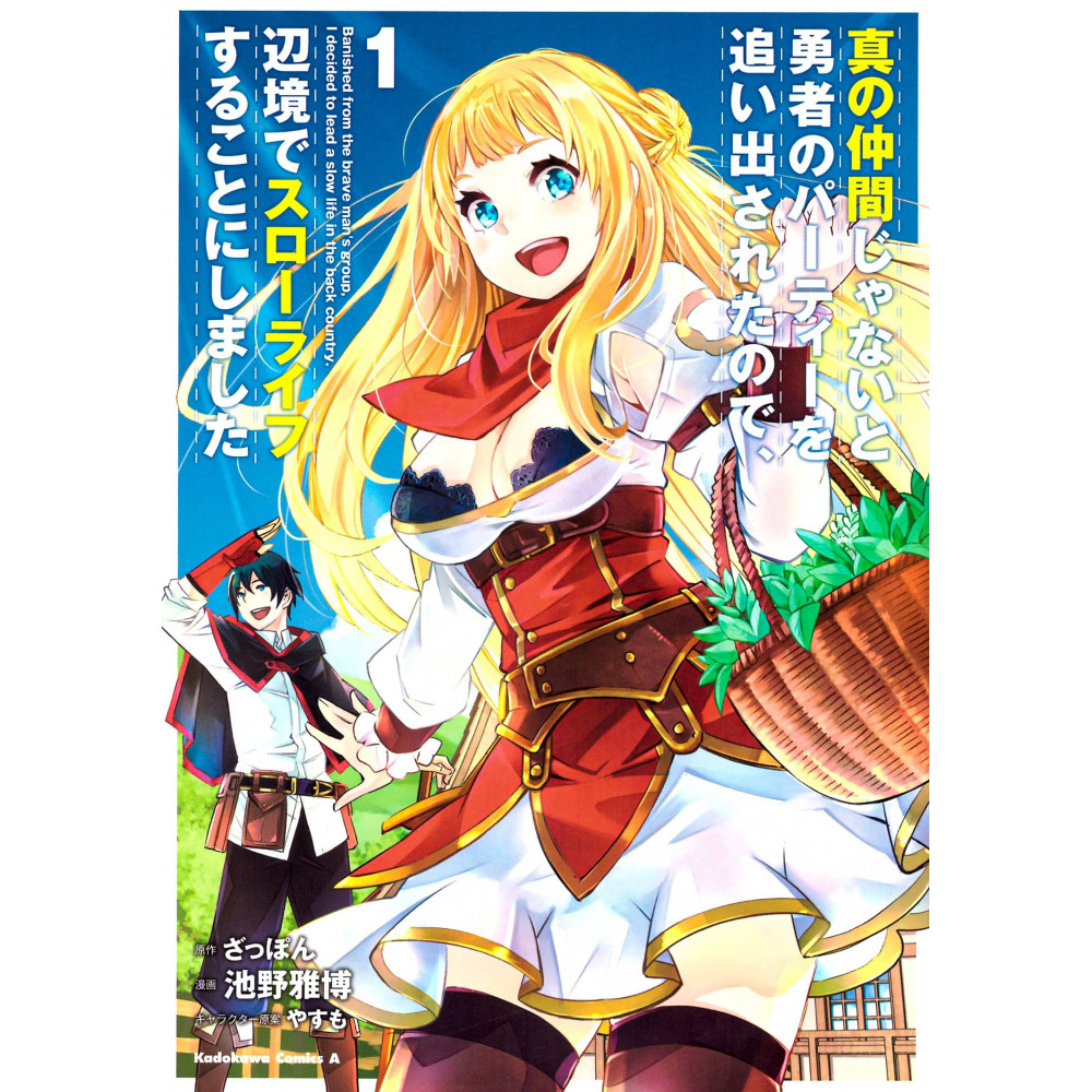Couverture manga vo d'occasion Banished from the Hero's Party, Tome 01 en version Japonaise
