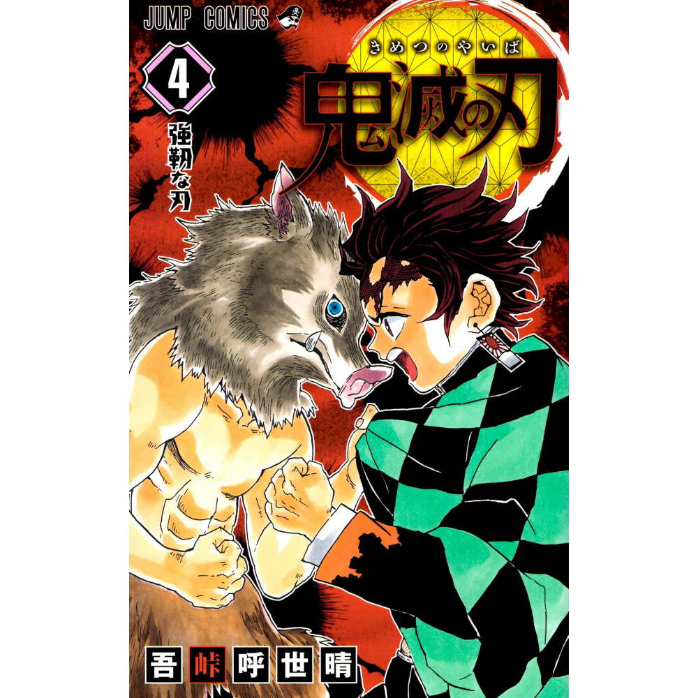 Couverture manga d'occasion Demon Slayer : Kimetsu no Yaiba Tome 04 en version Japonaise