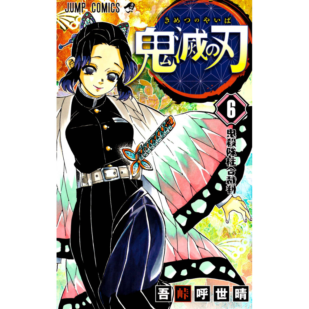 Couverture manga d'occasion Demon Slayer : Kimetsu no Yaiba Tome 06 en version Japonaise