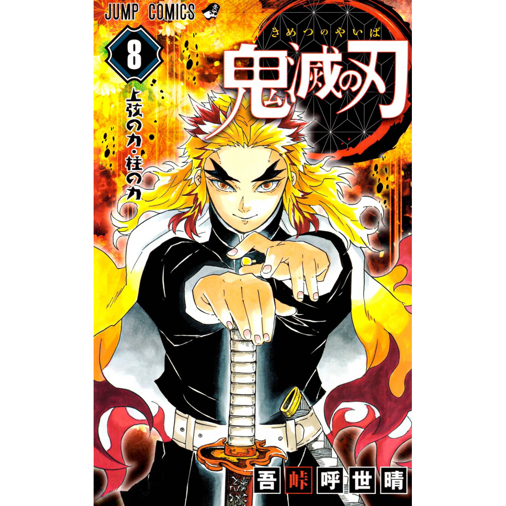 Couverture manga d'occasion Demon Slayer : Kimetsu no Yaiba Tome 08 en version Japonaise