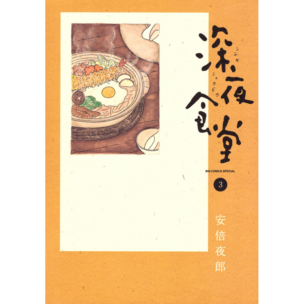 Couverture manga d'occasion Midnight Diner Tome 03 en version Japonaise