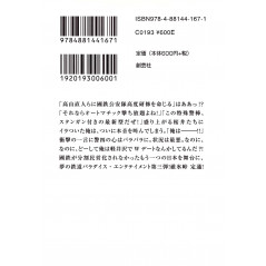 Face arrière light novel d'occasion Rail Wars Tome 03 en version Japonaise