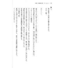 Page light novel d'occasion Rail Wars Tome 02 en version Japonaise