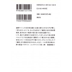 Face arrière light novel d'occasion Rail Wars Tome 02 en version Japonaise