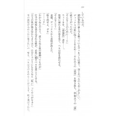 Page light novel d'occasion DanMachi Tome 10 en version Japonaise