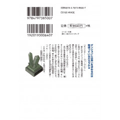 Face arrière light novel d'occasion DanMachi Tome 09 en version Japonaise