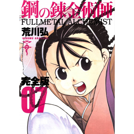 Couverture manga d'occasion Fullmetal Alchemist Complete édition Tome 07 en version Japonaise