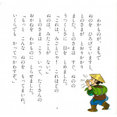 Page livre d'occasion Tsuru no Ongaeshi en version Japonaise