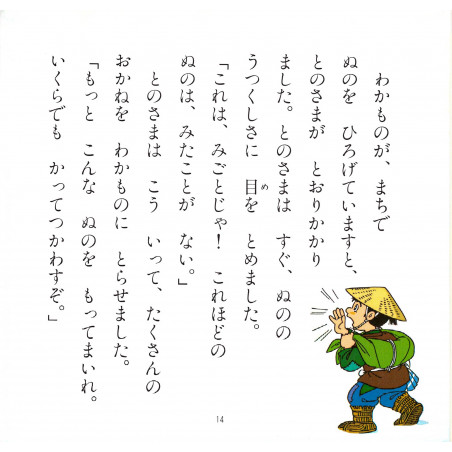 Tsuru no Ongaeshi