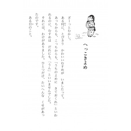 Vieilles Histoires Japonaises pour 2eme année