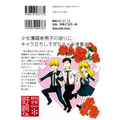Face arrière manga d'occasion Gekkan Shōjo Nozaki-kun Tome 02 en version Japonaise