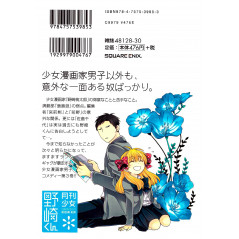 Face arrière manga d'occasion Gekkan Shōjo Nozaki-kun Tome 03 en version Japonaise