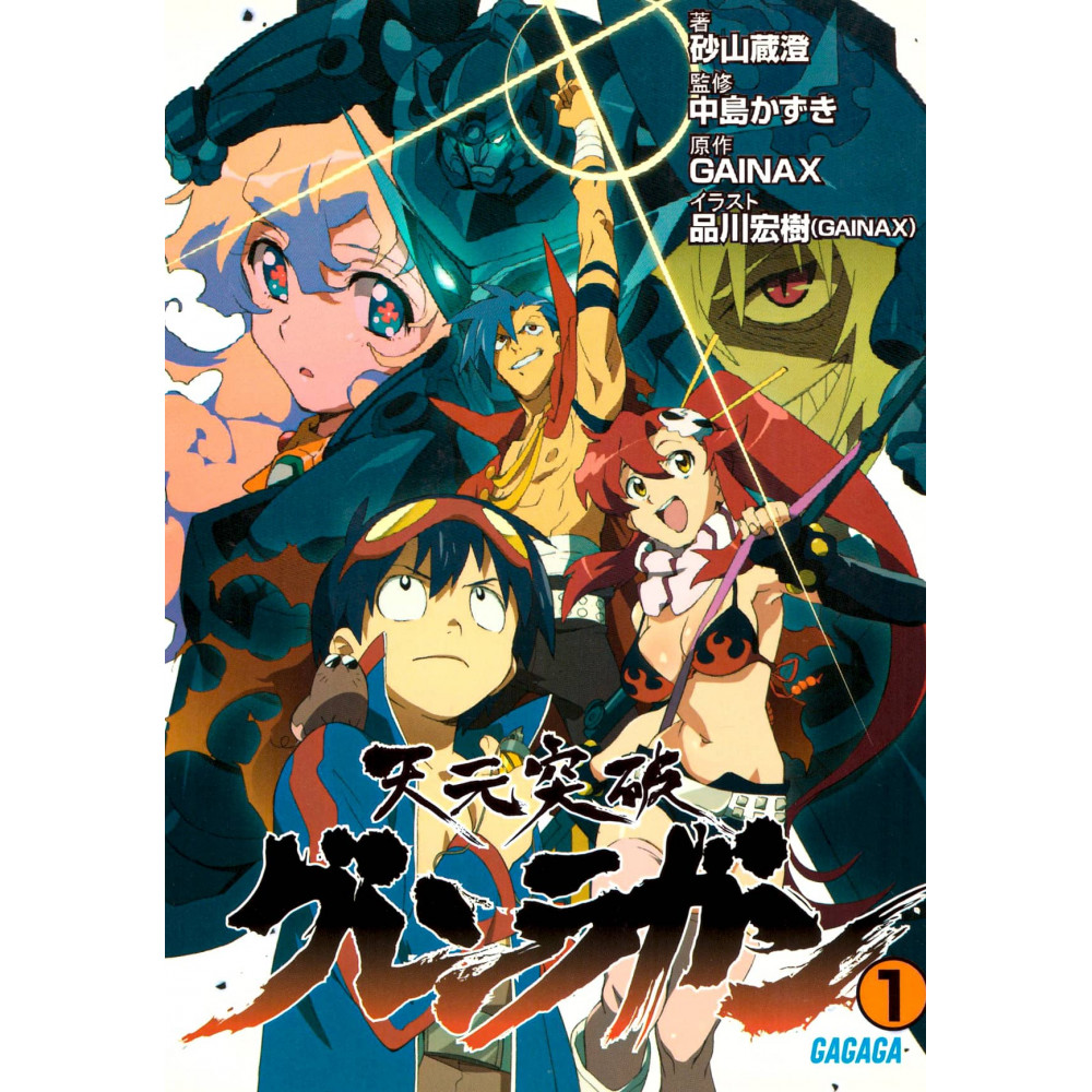 Couverture light novel d'occasion Gurren Lagann Tome 01 en version Japonaise