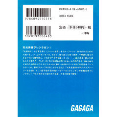Face arrière light novel d'occasion Gurren Lagann Tome 01 en version Japonaise