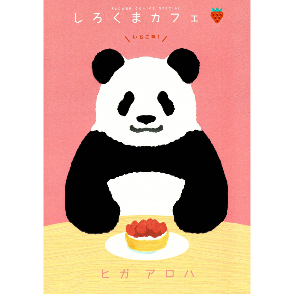 Couverture manga d'occasion Shirokuma Café Saveur Fraise ! en version Japonaise