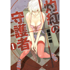 Couverture manga d'occasion Shakkou no Shugosha Tome 01 en version Japonaise