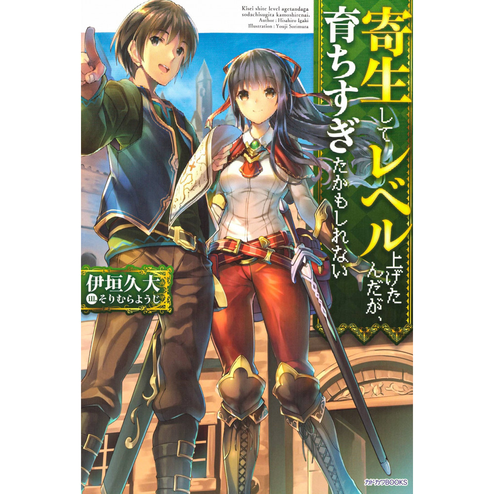Couverture light novel d'occasion Kisei Shite Level Ageta n Daga, Sodachi Sugita kamo Shirenai Tome 01 en version Japonaise