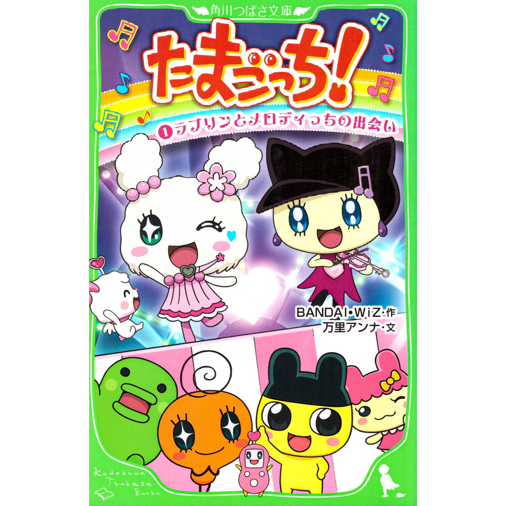Couverture light novel d'occasion Tamagotchi ! Tome 01 en version Japonaise
