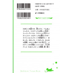 Face arrière light novel d'occasion Tamagotchi ! Tome 01 en version Japonaise