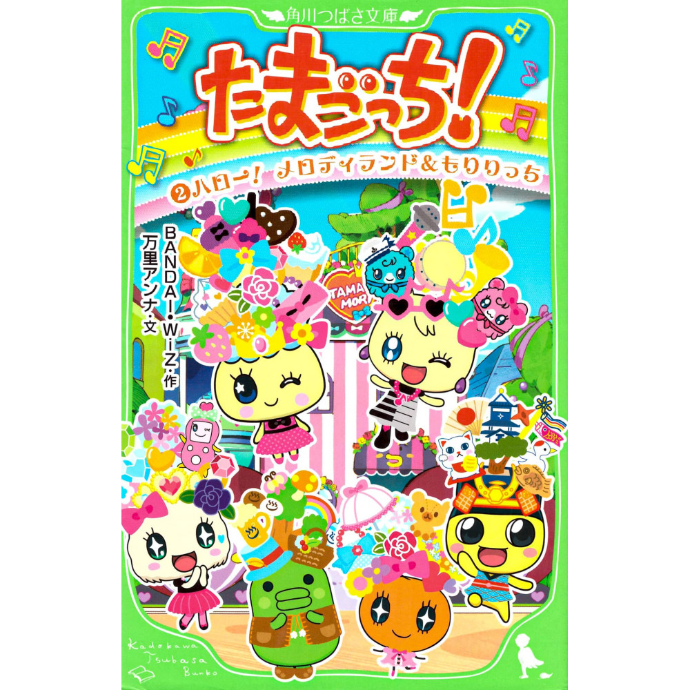 Couverture light novel d'occasion Tamagotchi ! Tome 02 en version Japonaise