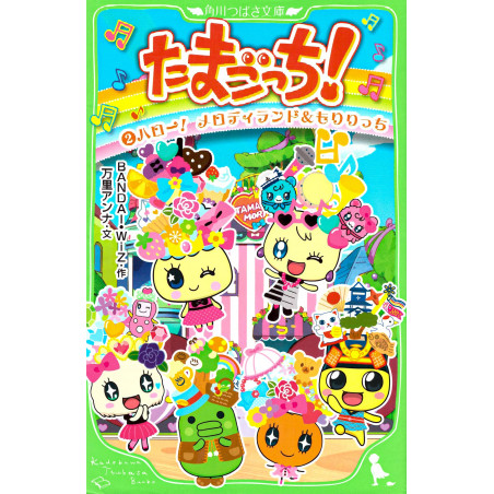 Couverture light novel d'occasion Tamagotchi ! Tome 02 en version Japonaise