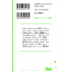 Face arrière light novel d'occasion Tamagotchi ! Tome 02 en version Japonaise