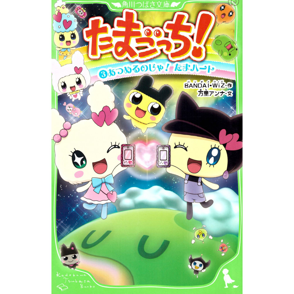 Couverture light novel d'occasion Tamagotchi ! Tome 03 en version Japonaise