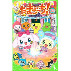 Couverture light novel d'occasion Tamagotchi ! Yume Kira Tamagotchi Star Pinch ! … à Dream Town ! en version Japonaise