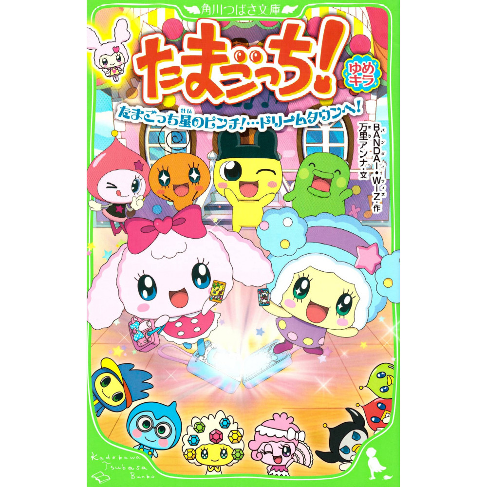 Couverture light novel d'occasion Tamagotchi ! Yume Kira Tamagotchi Star Pinch ! … à Dream Town ! en version Japonaise