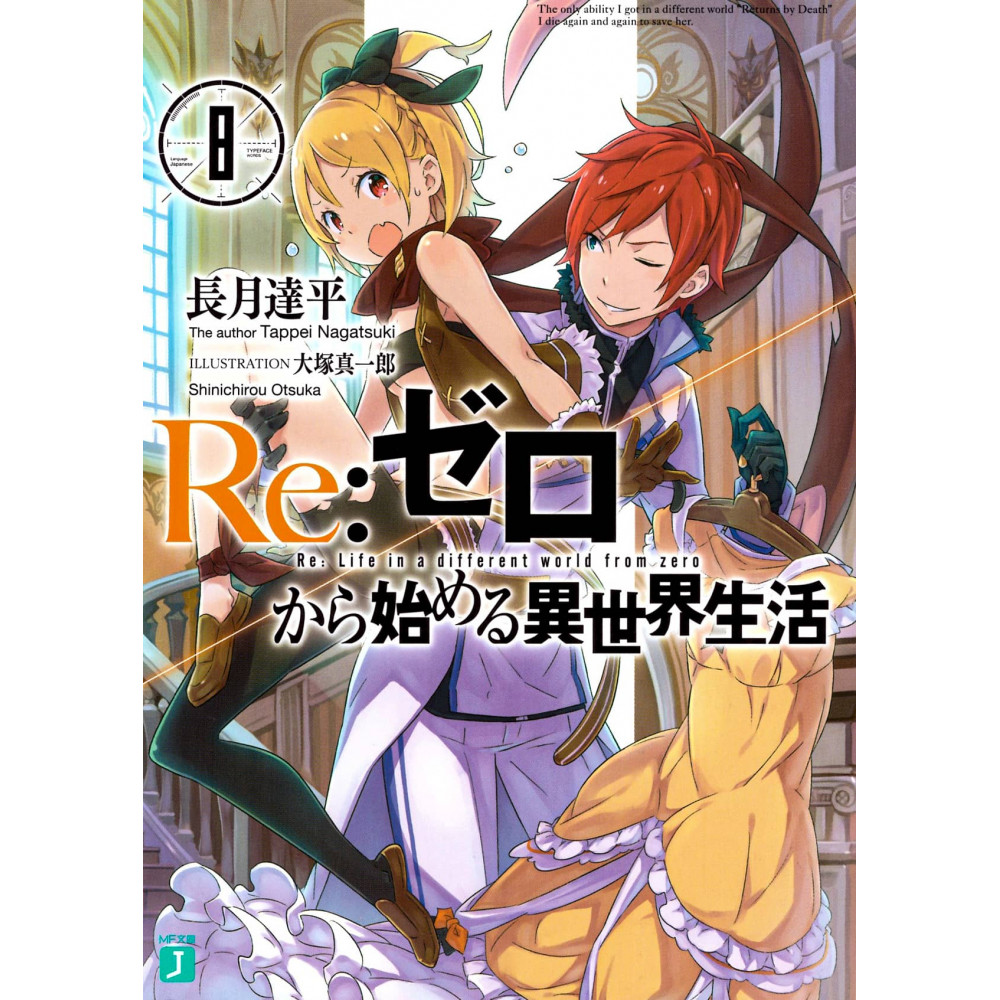 Couverture light novel d'occasion Re:Zero Kara Hajimeru Isekai Seikatsu Tome 08 en version Japonaise