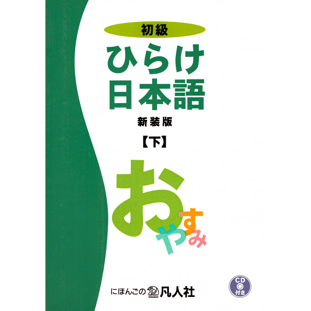 Couverture livre apprentissage d'occasion Hirake Nihongo 2eme + CD