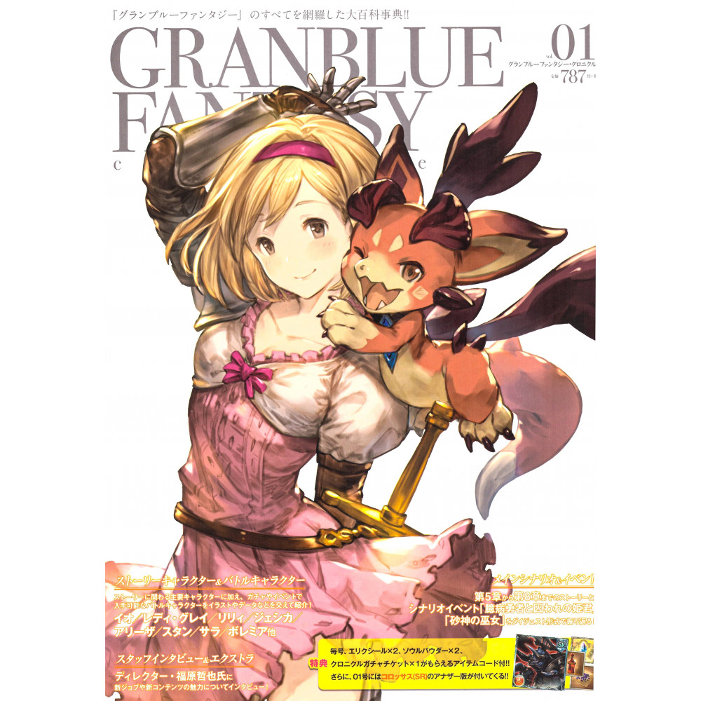 Couverture Artbook d'occasion Granblue Fantasy Chronicle Volume 01 en version Japonaise