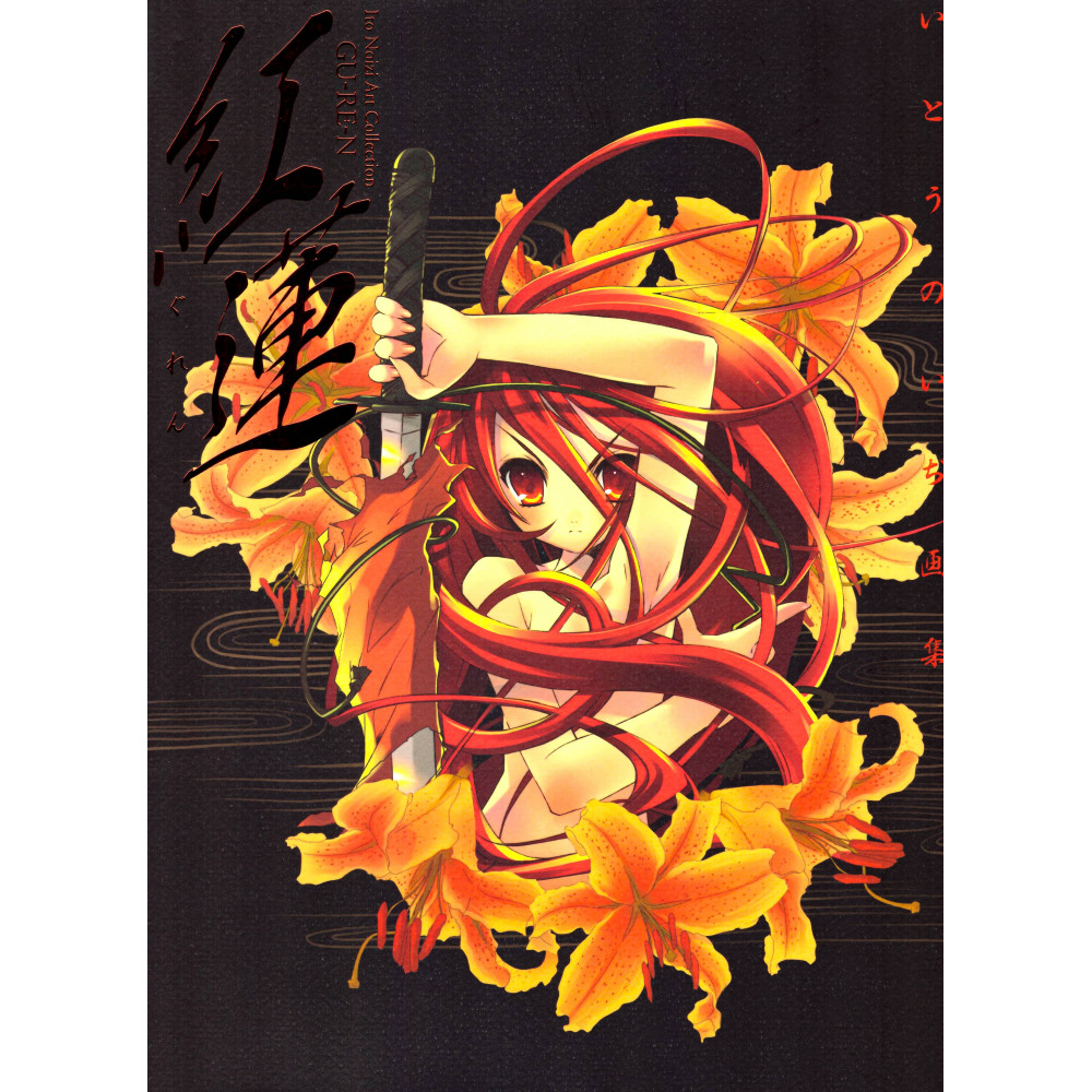 Couverture Artbook d'occasion Noizi Ito Artbook - GU-RE-N en version Japonaise