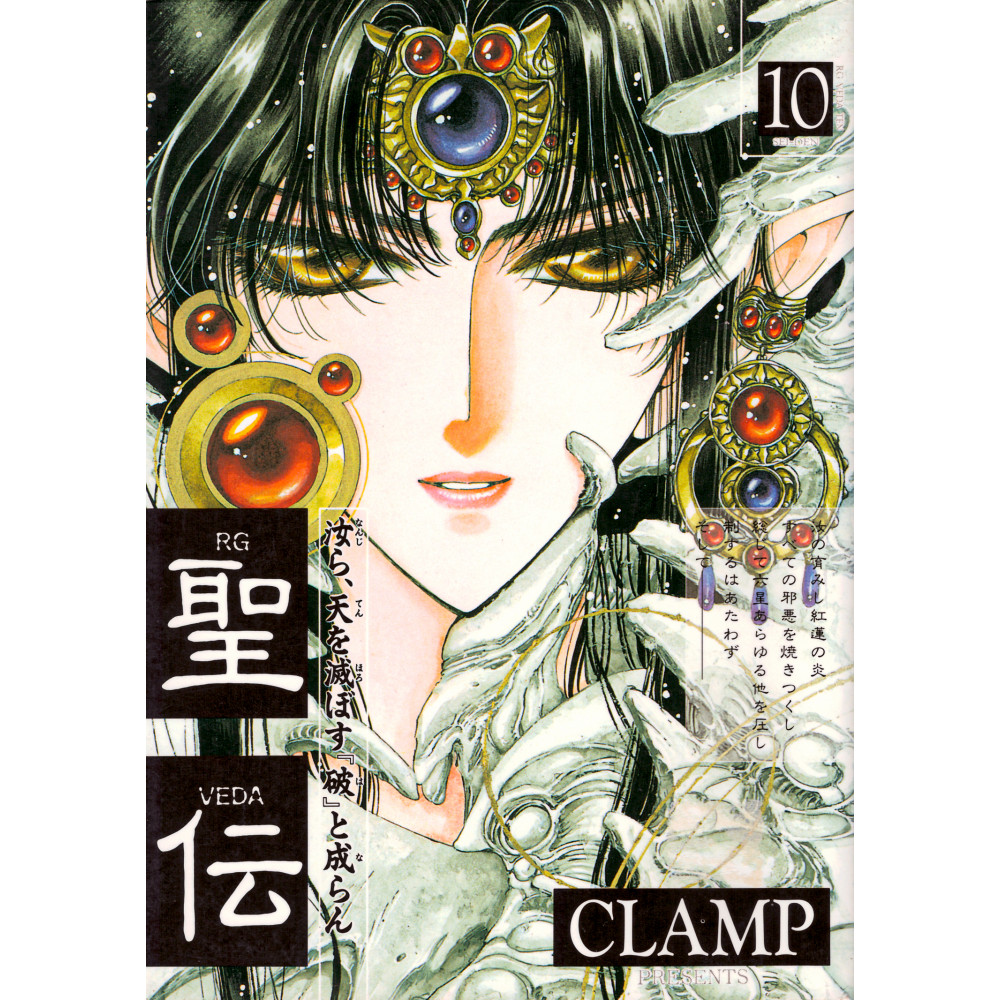 Couverture manga d'occasion RG Veda Tome 10 en version Japonaise