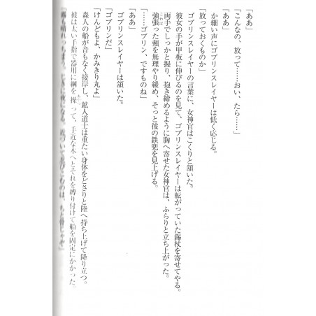 Goblin Slayer Tome 07