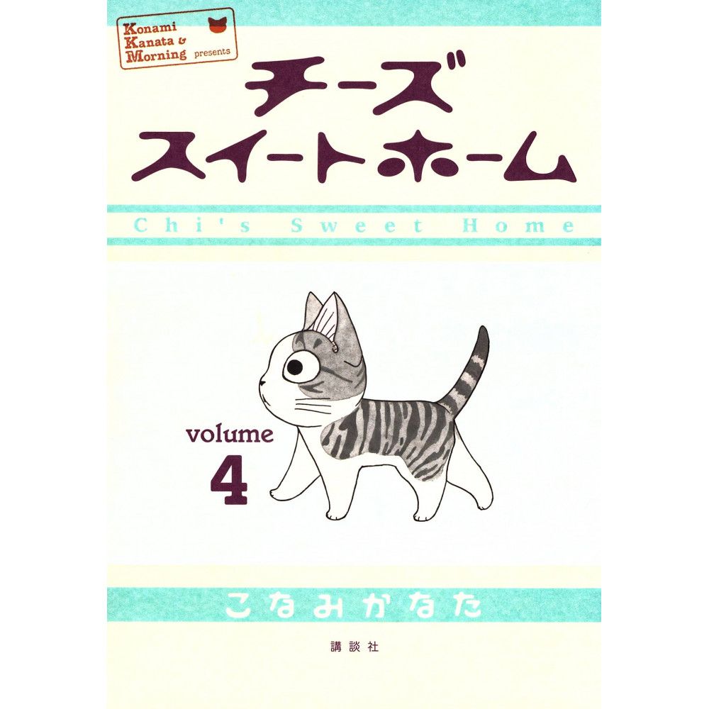 Couverture manga d'occasion Chi : Une vie de Chat Tome 4 en version Japonaise