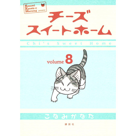 Couverture manga d'occasion Chi : Une vie de Chat Tome 8 en version Japonaise