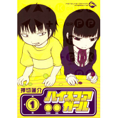 Couverture manga d'occasion High Score Girl Tome 01 en version Japonaise