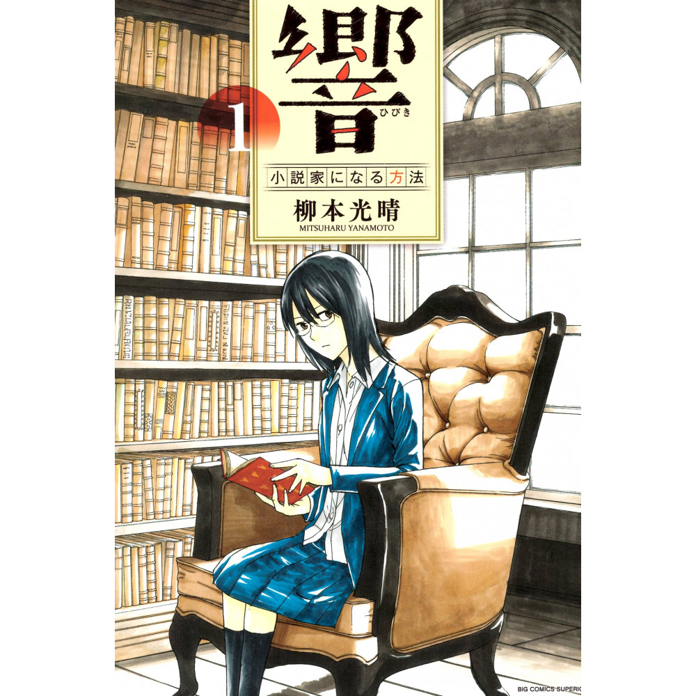 Couverture manga d'occasion Hibiki - How to Become a Novelist Tome 01 en version Japonaise