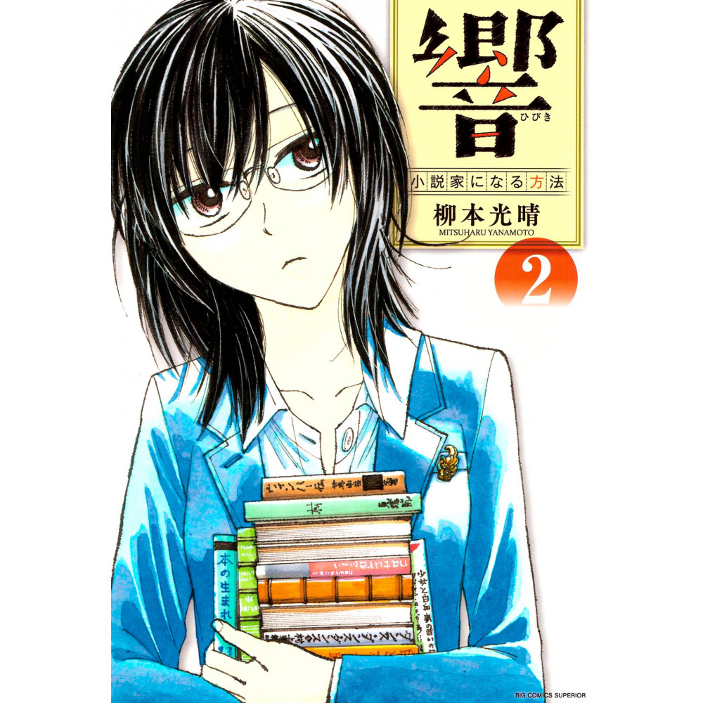 Couverture manga d'occasion Hibiki - How to Become a Novelist Tome 02 en version Japonaise