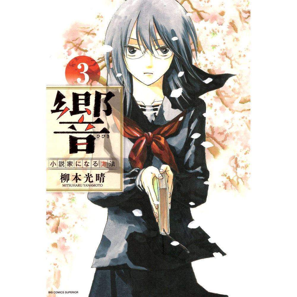 Couverture manga d'occasion Hibiki - How to Become a Novelist Tome 03 en version Japonaise
