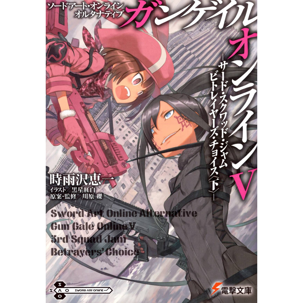 Couverture light novel d'occasion Sword Art Online Alternative Gun Gale Online Tome 05 en version Japonaise